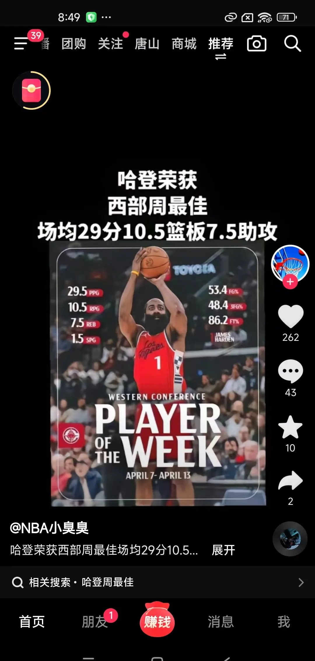  哈登为何在雷霆打替补 