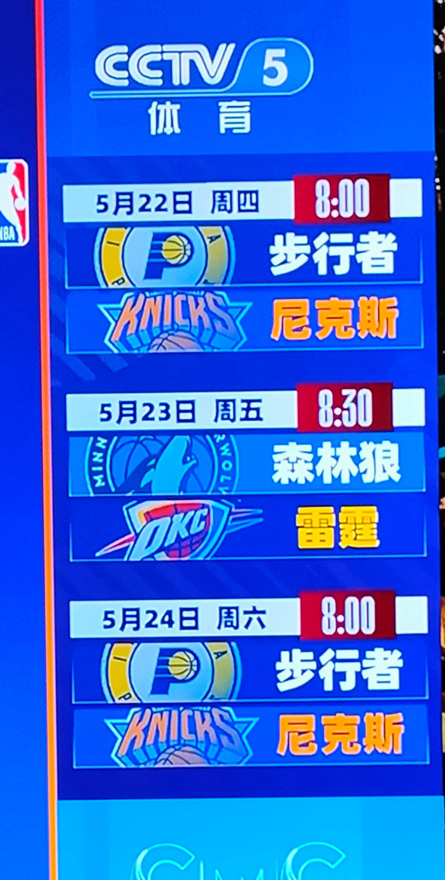 关于转折点纽约尼克斯回应争议；NBA总决赛集结日攻防权衡；管理层满意；数据趋势出现新变化的信息