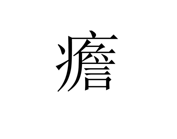 关于骈p痉刋~璌闪@?厺?4坎?溏镤殦l?的信息-开云kaiyun中国版